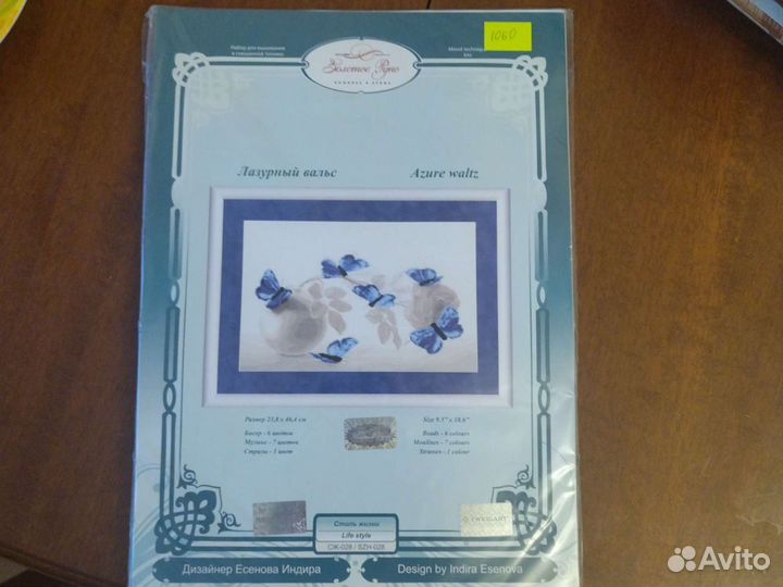 Набор для вышивания золотое руно