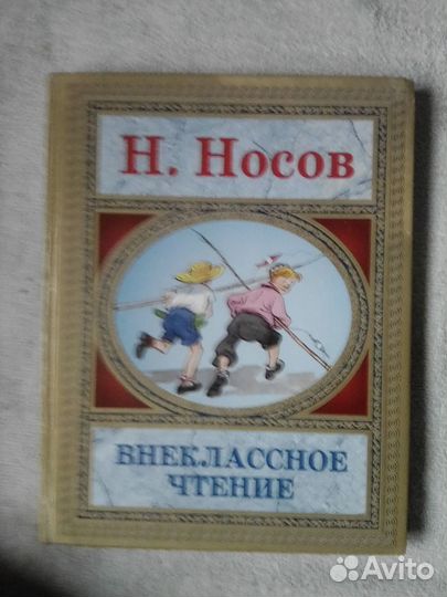 Рассказы носова книги