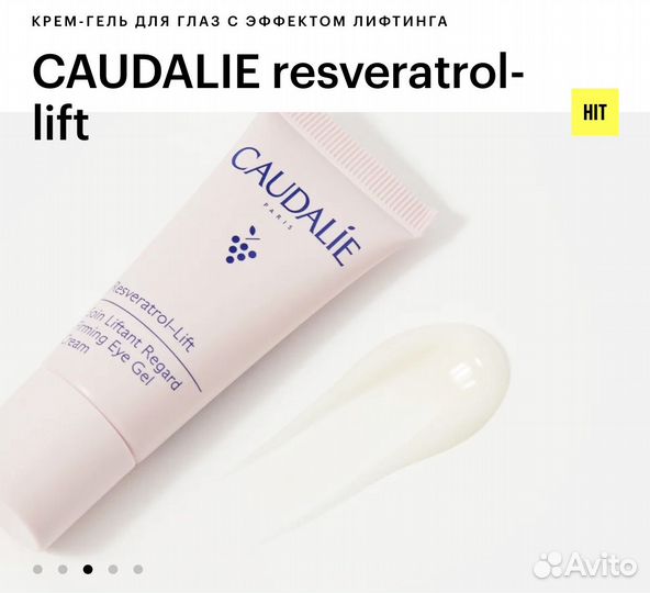 Крем-гель для глаз Caudalie Resveratrol - lift