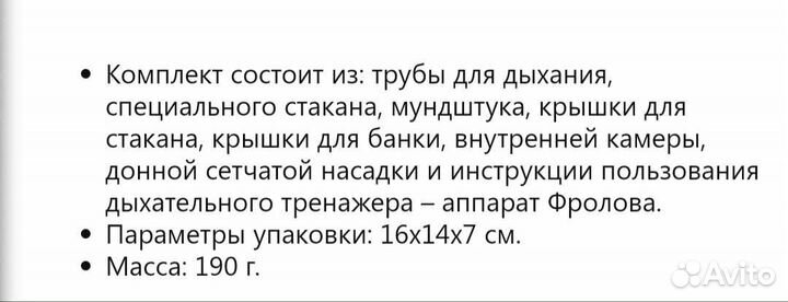 Дыхательный Тренажер-ингалятор Фролова новый