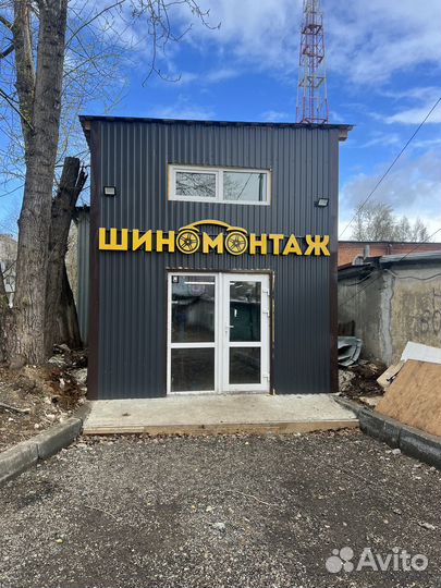 Автосервис шиномонтаж