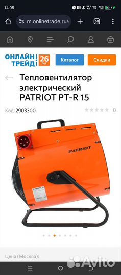 Тепловентилятор электрический patriot PT R 15