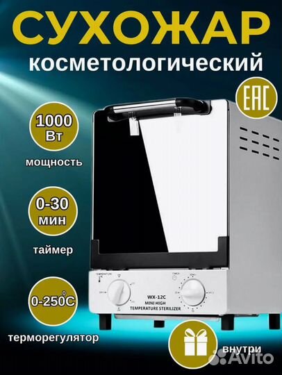 Сухожар для инструментов