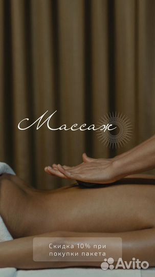 Расслабляющий массаж