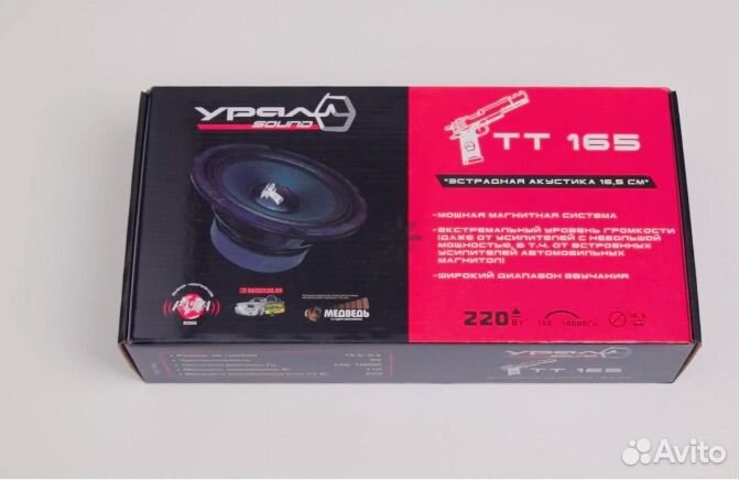 Динамики 16.5 урал