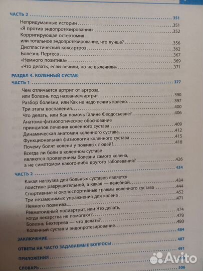 С.Бубновский Природа разумного тела