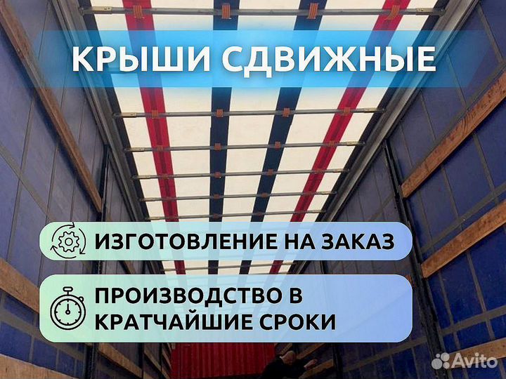 Тент крыша на полуприцеп