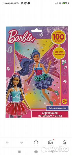 Аппликация из пайеток и страз