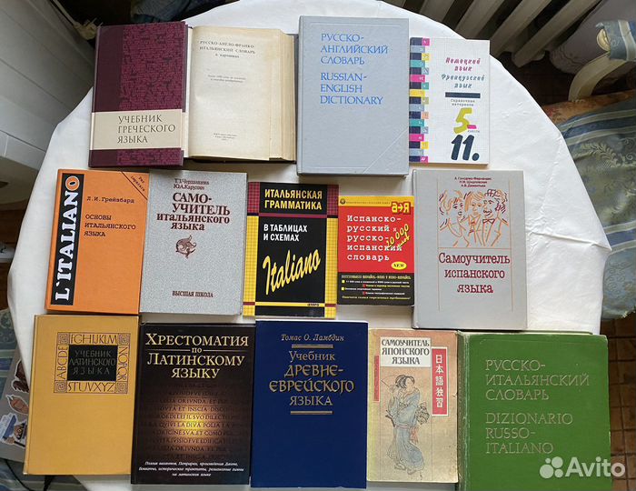Иностранные языки. Самоучители. Книги