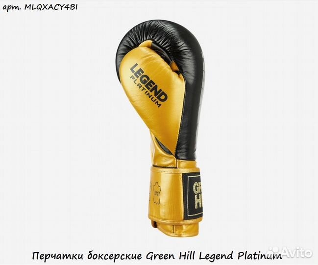 Перчатки боксерские Green Hill Legend Platinum