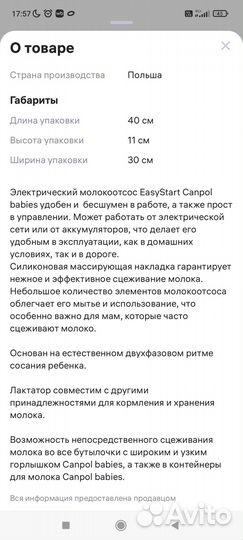 Молокоотсос электрический