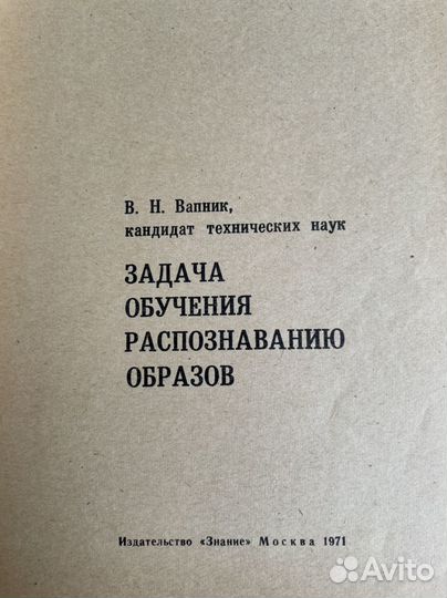 Задача обучения распознованию образов. Вапник