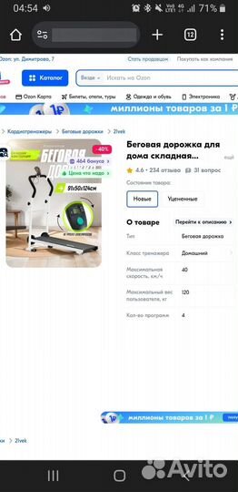 Беговая дорожка механическая