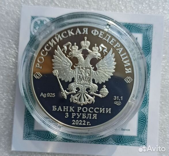 3 рубля иван царевич и серый волк серебро