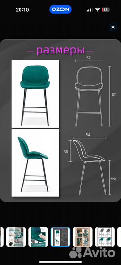 Барные стулья