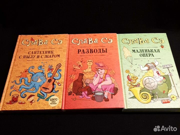 Слава Сэ книги