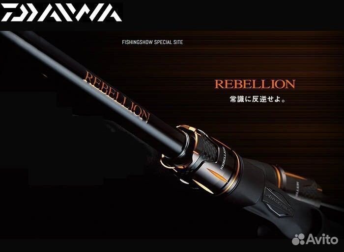 Daiwa rebellion 7111HFB-SB