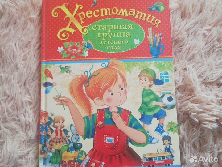 Хрестоматия