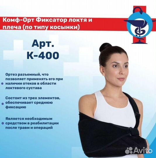 Бандаж для руки