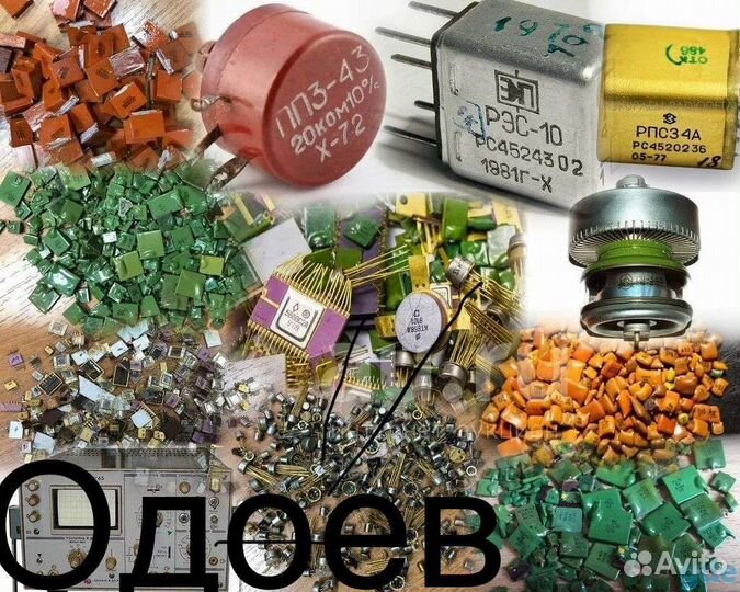 Скупка Радиодеталей СССР Плат Приборов