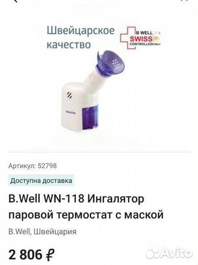 Ингалятор новый