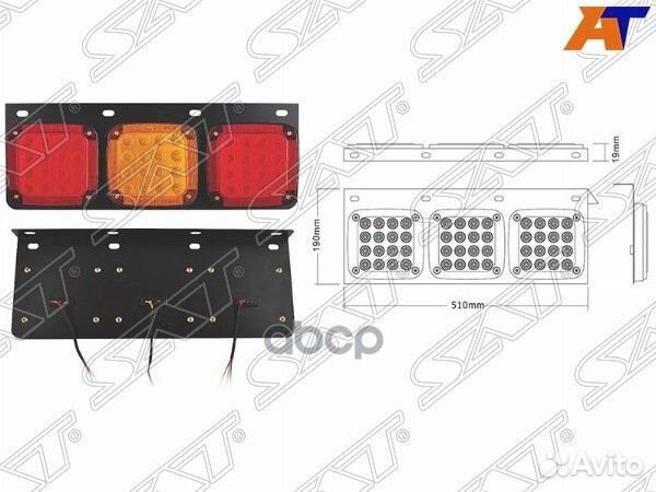 Фонарь задний universal 12V (510x190x65mm) диод
