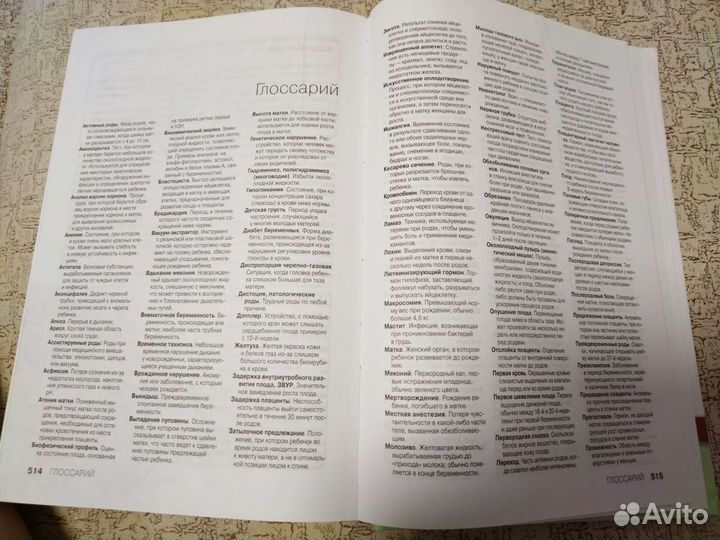 Книга для беременных