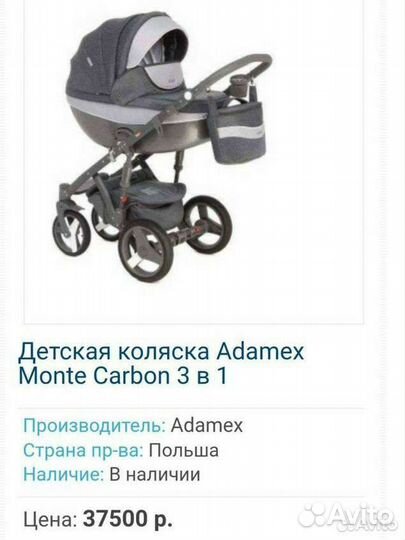 Коляска adamex 3 в 1 в отличном состоянии