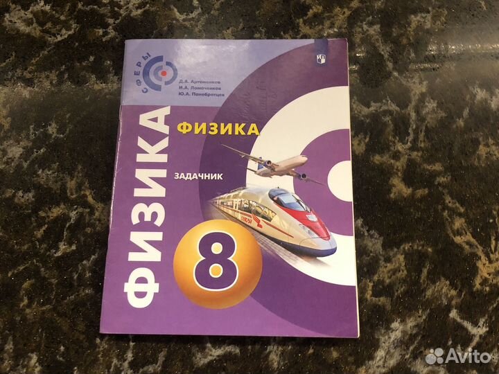 Физика задачник 8 класс артеменков