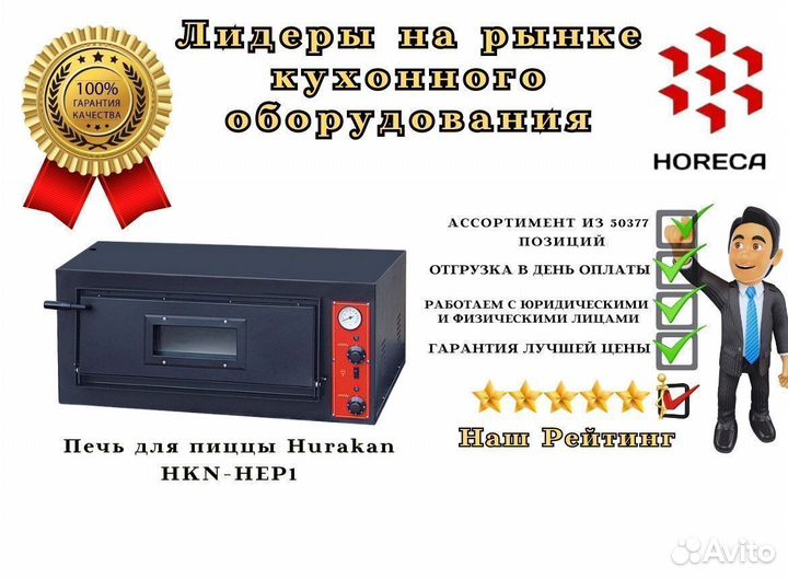 Печь для пиццы Hurakan HKN-HEP6