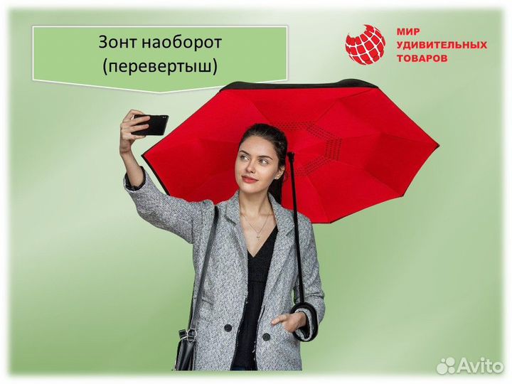 Зонты наоборот