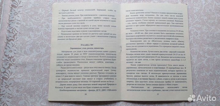 Пчелабук Юрий Ильин Школа природных пчеловодов