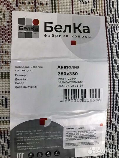 Ковер новый