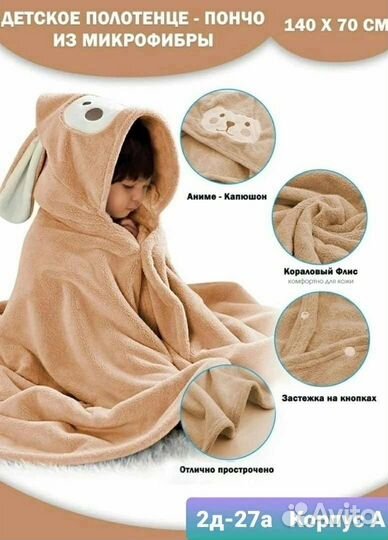 Полотенце пончо детское уголок