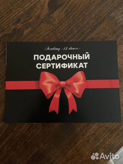 Сертификат в студию танцев