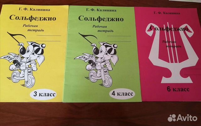 Тетради по сольфеджио 3,4,6 класс Г. Ф. Калинина Каждая... купить в ...