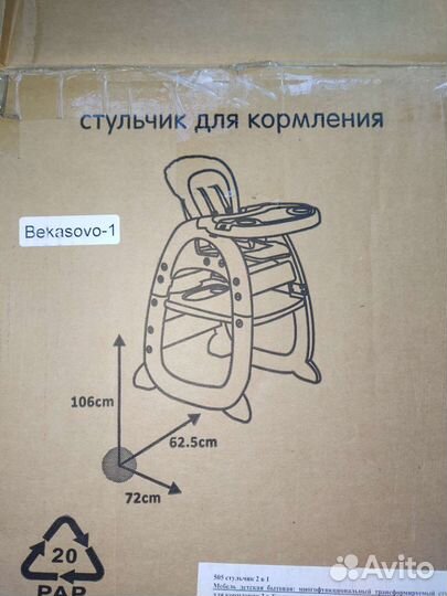 Стульчик для кормления babyton 2 в 1