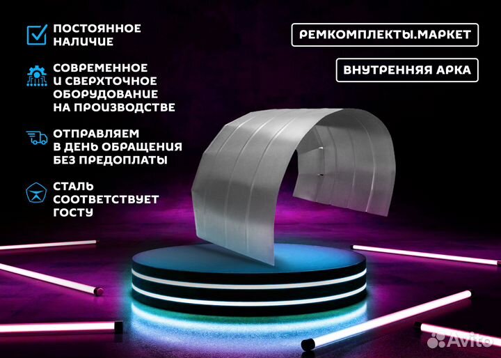 Ремонтная арка Мерседес 210 левая