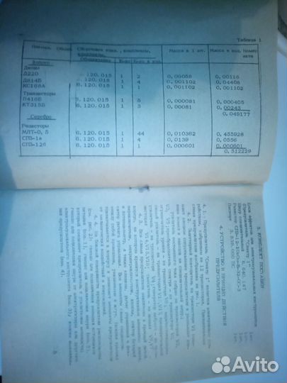 Спектр - 1, предусилитель