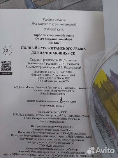 Полный курс китайского языка + CD