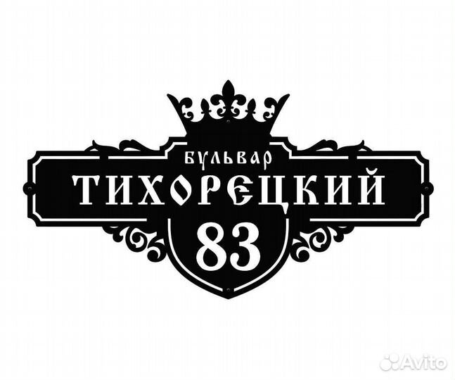 Табличка на дом с адресом