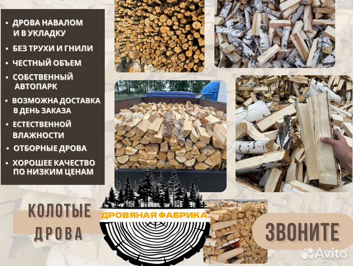 Дрова колотые береза