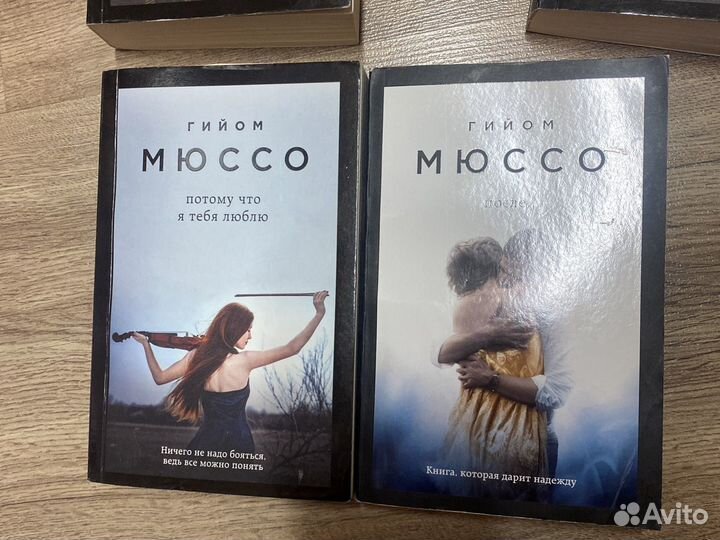 Гийом Мюссо: «Спаси меня», «После», «Я возвращаюсь