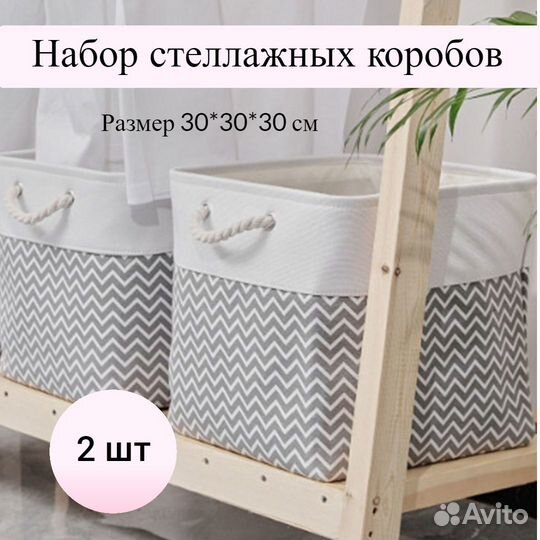 Комплект стеллажных корзин 2 шт