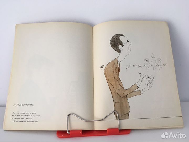 Шаржи «Это я », Кукрыниксы, 1968