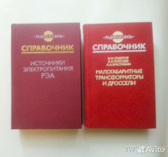 Справочная литература
