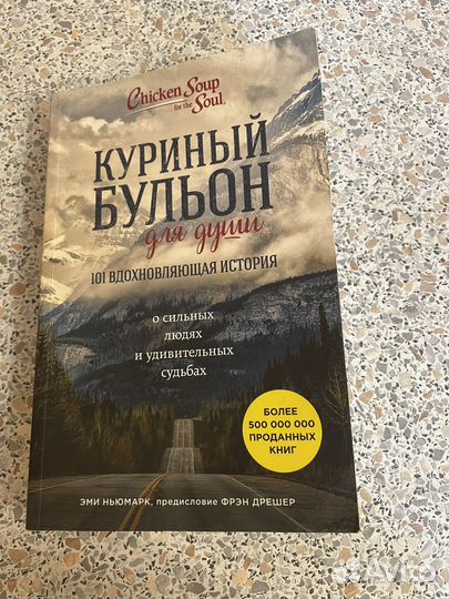 Куриный бульон для души