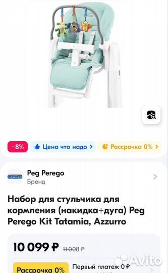 Подвеска для пег-перего