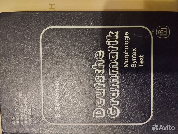 Учебник по грамматике немецкого языка