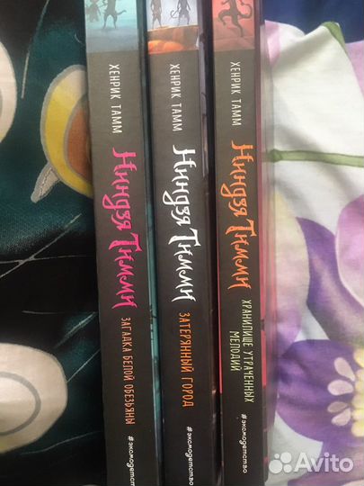 «Нинзя Тимми» Хенрик Тамм 3 книги